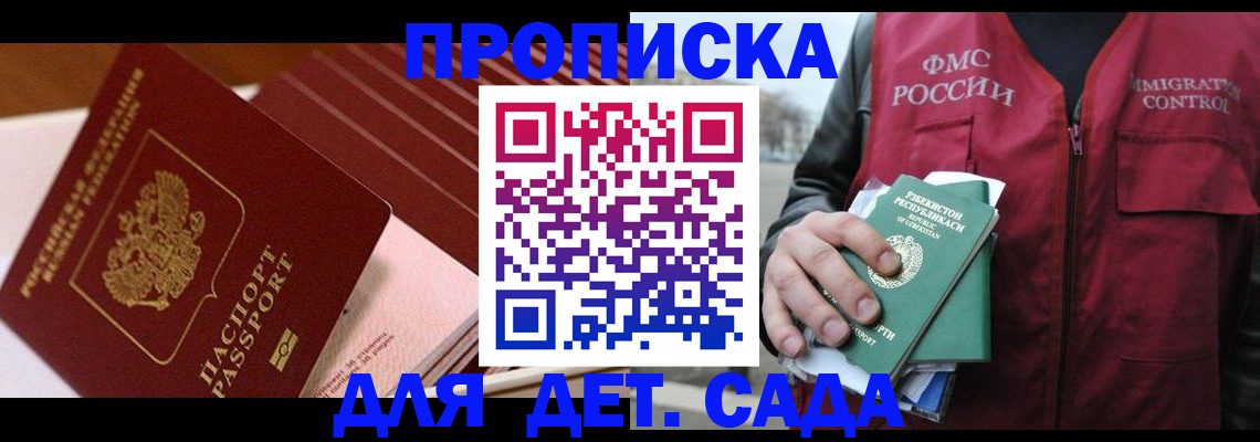 прописка в Рудне