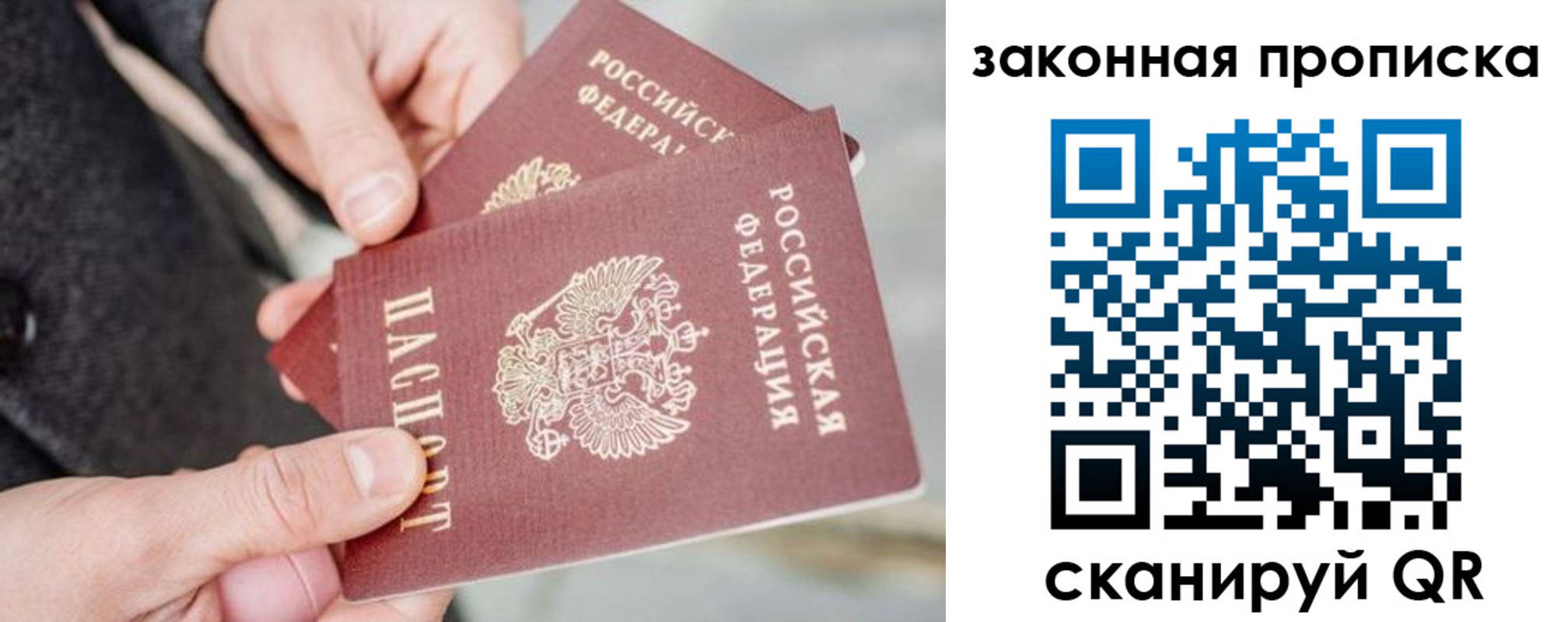 прописка штамп в Рудне