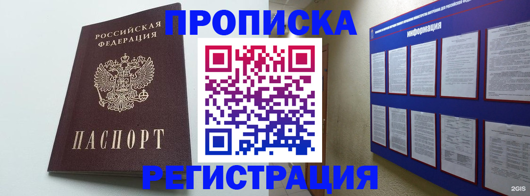 временная регистрация 2025 в Рудне