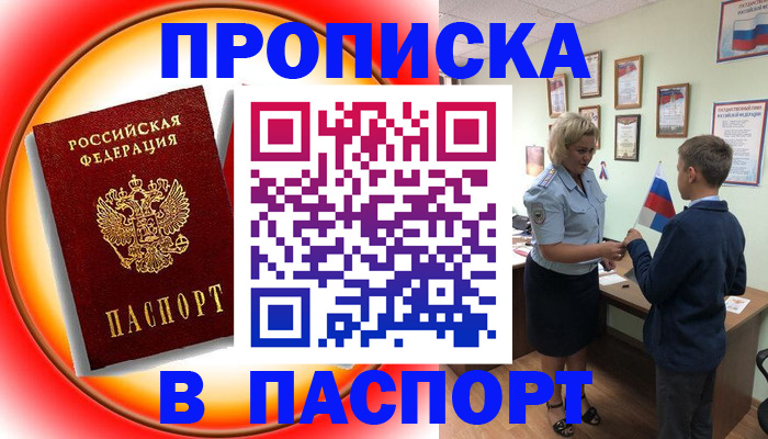 регистрация в Рудне