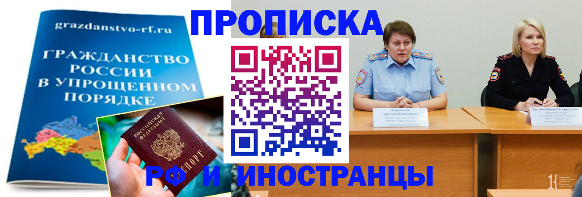 временная прописка в Рудне